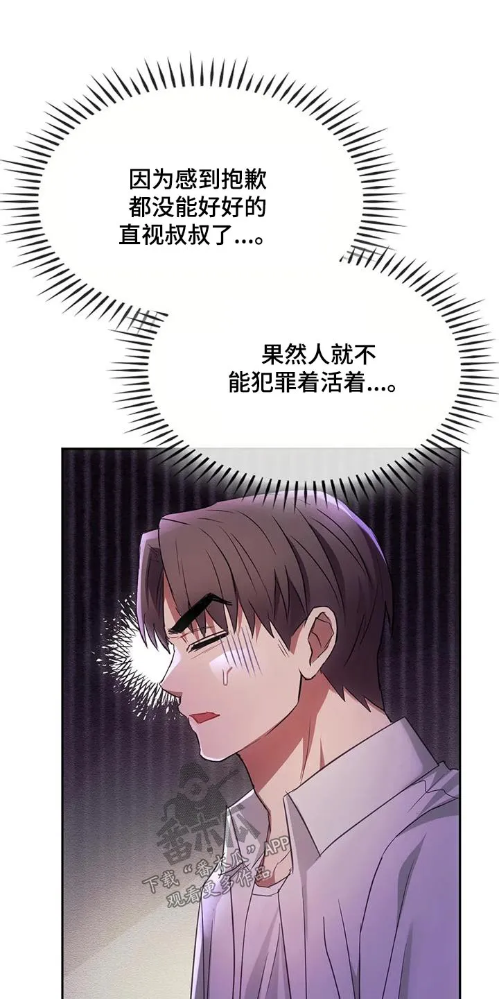 童颜长辈都叫什么名字漫画,第32章：不能直视20图