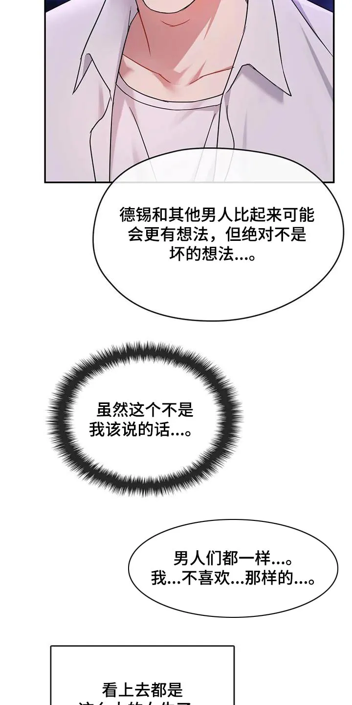 童颜长辈漫画又叫什么漫画,第33章：哭泣20图