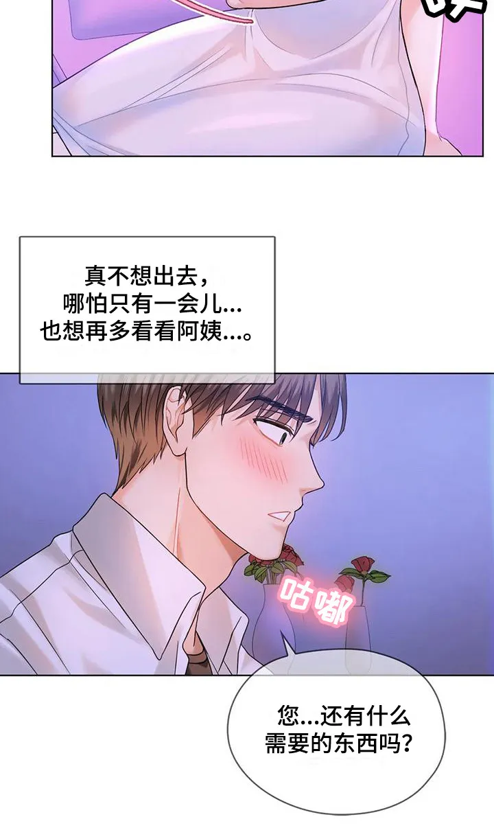 童颜长辈漫画漫画,第10章：视线10图