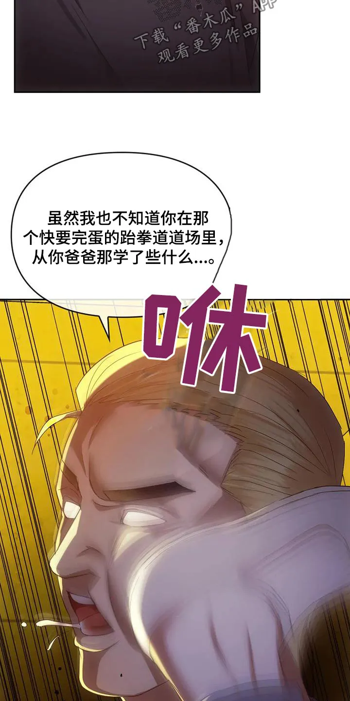 童颜长辈漫画无删减在线观看漫画,第37章：可恶11图