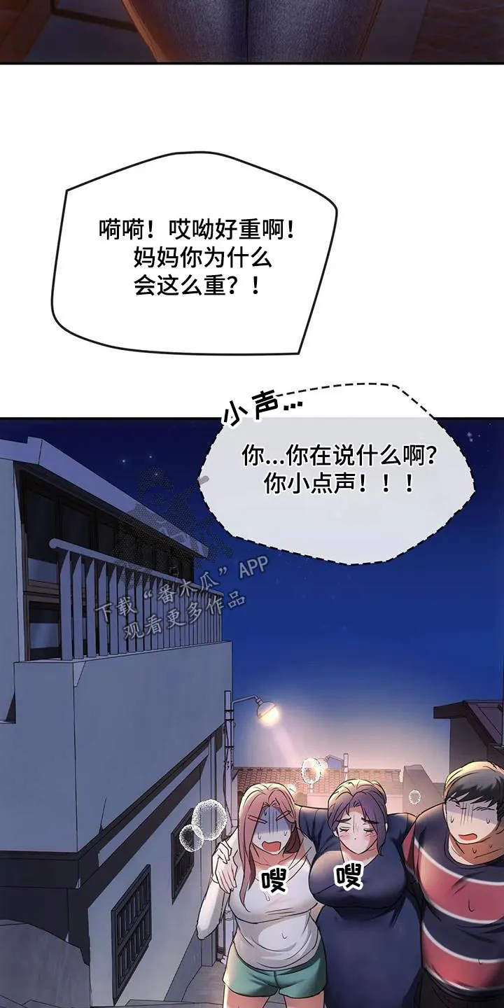 童颜长辈漫画又叫漫画,第35章：早点休息12图