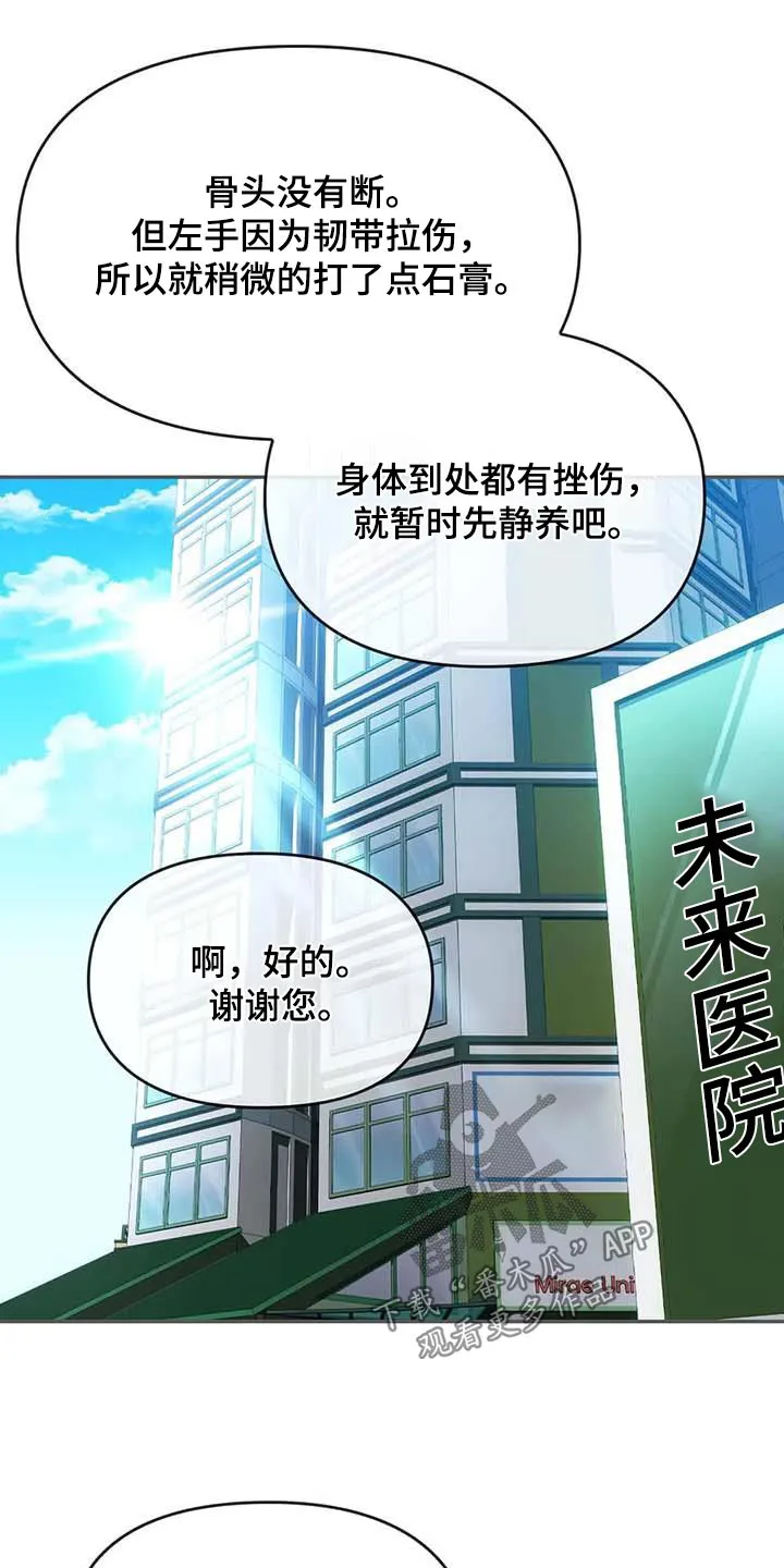 童颜长辈韩漫漫画,第40章：我没事16图