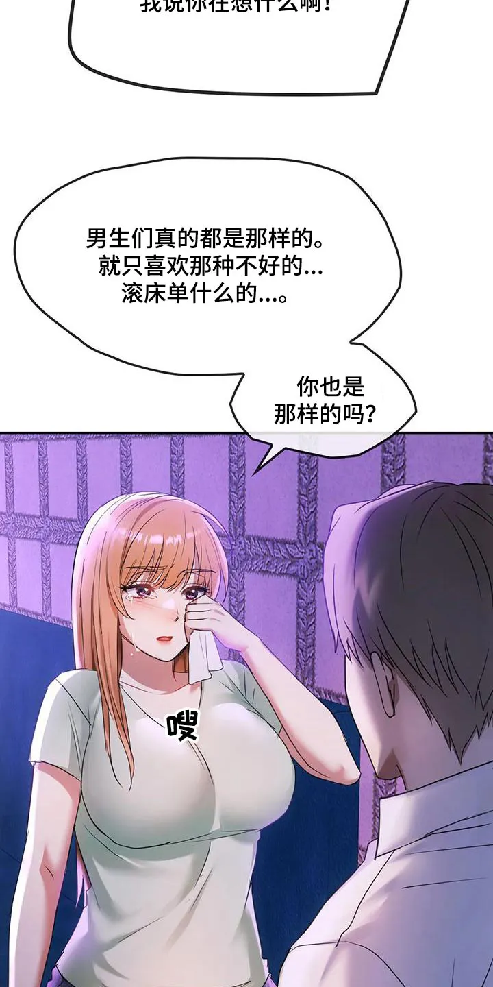 童颜长辈漫画又叫什么漫画,第33章：哭泣18图