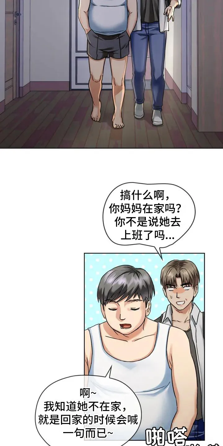 童颜长辈漫画无删减在线观看漫画,第2章：阿姨2图