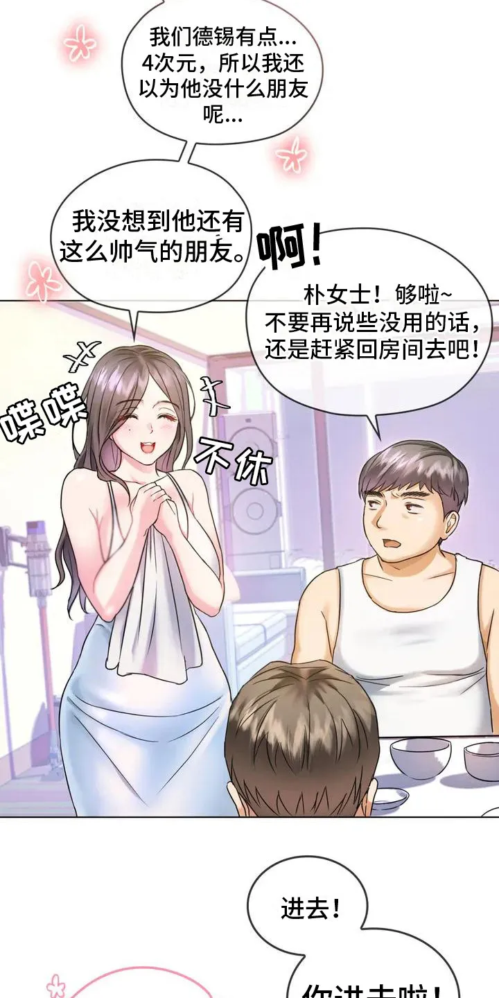 童颜长辈漫画漫画,第3章：目不转睛8图