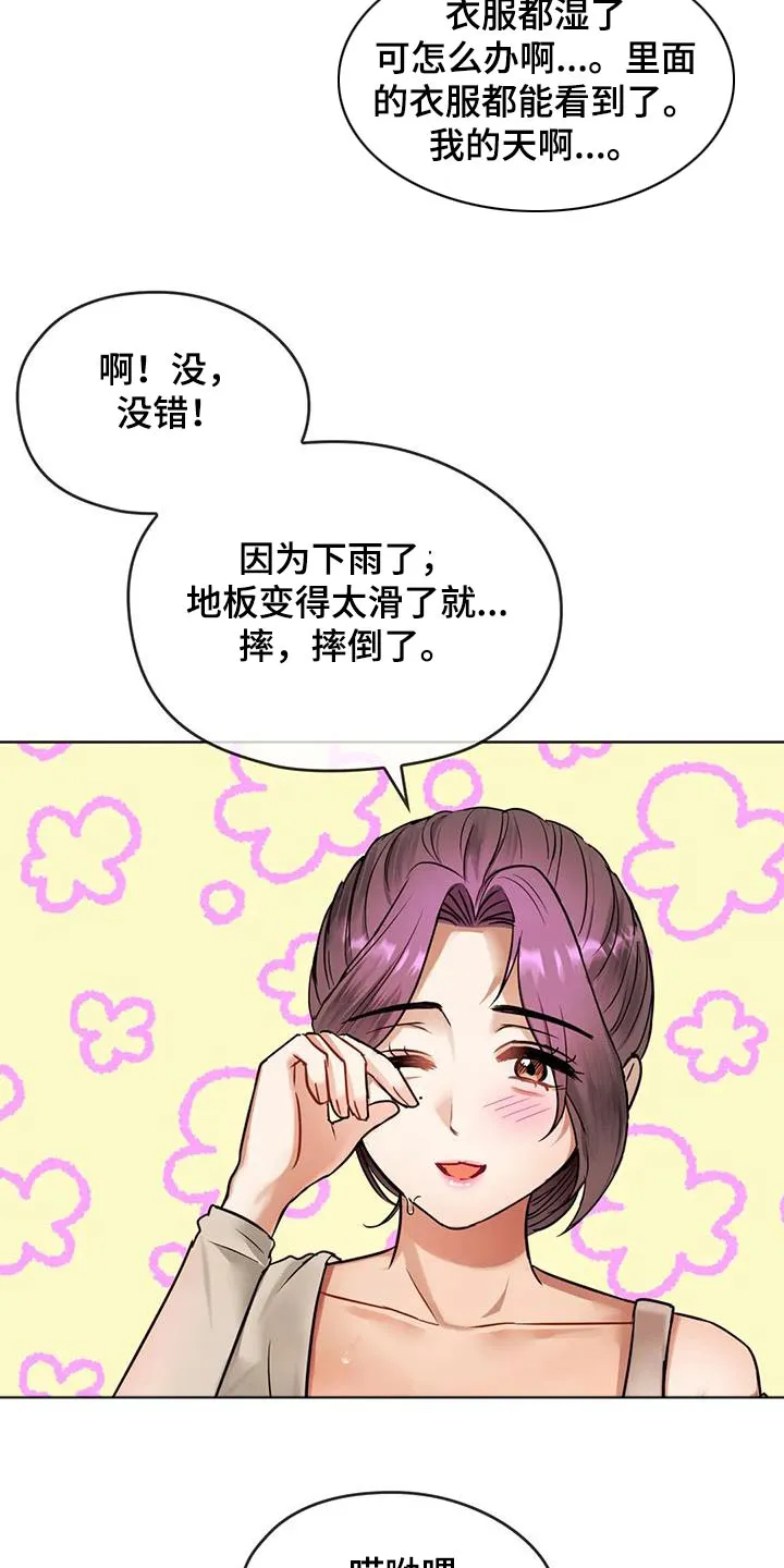 童颜长辈都叫什么名字漫画,第19章：躲雨3图