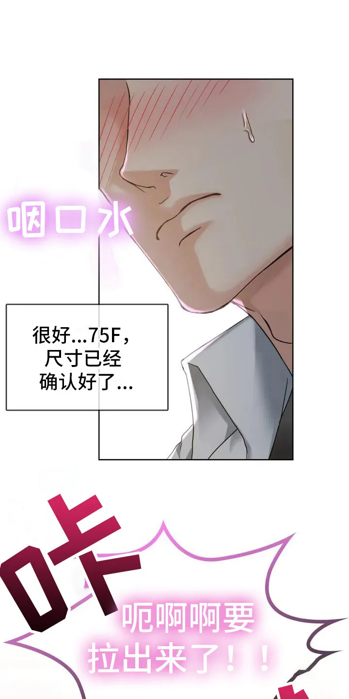 童颜长辈漫画无删减在线观看漫画,第4章：确认一下10图