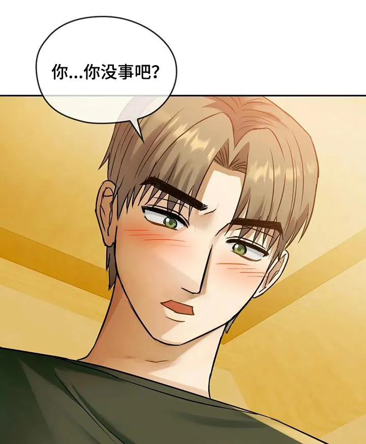 童颜长辈都叫什么名字漫画,第19章：躲雨15图