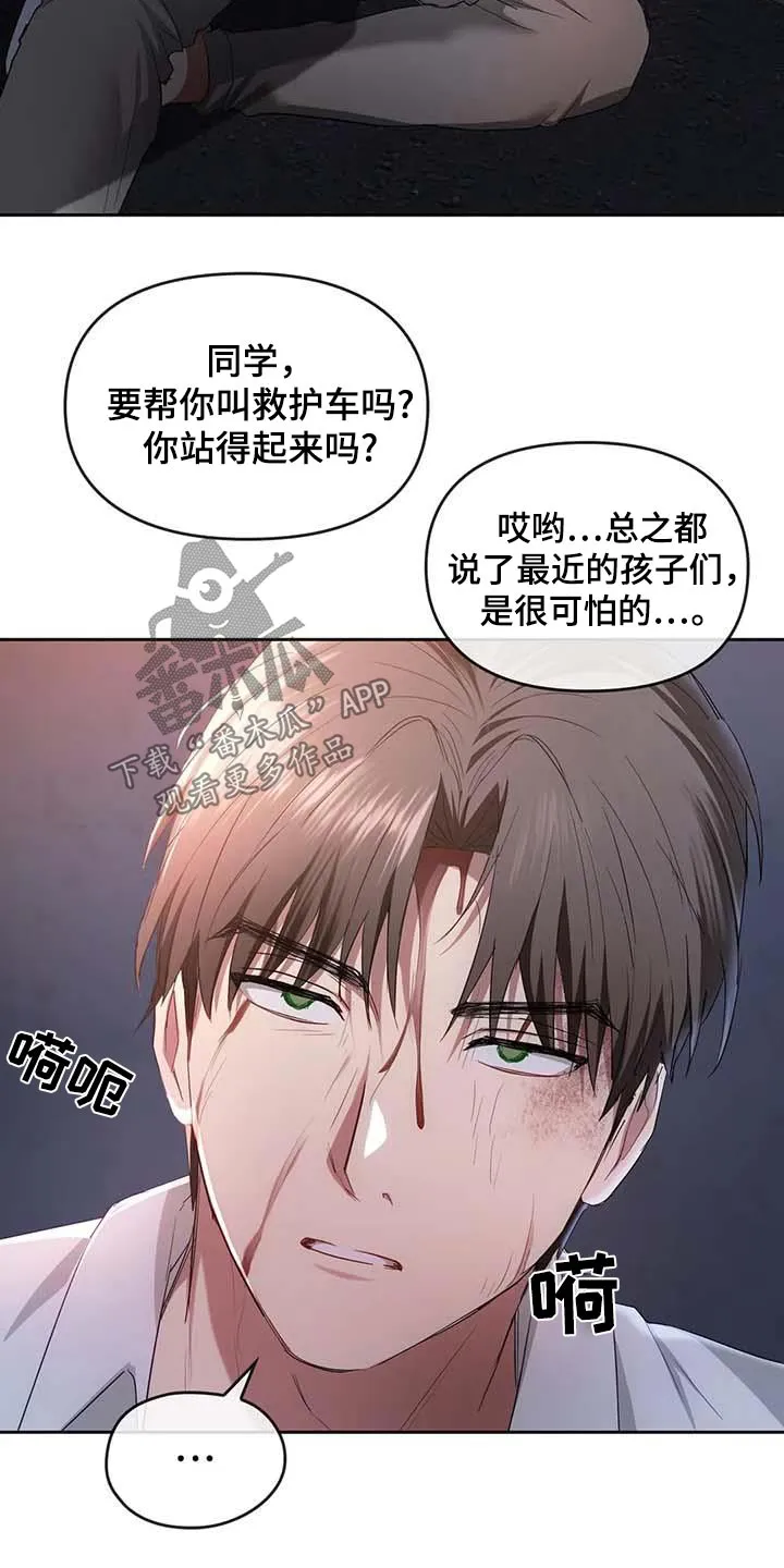 童颜长辈韩漫漫画,第40章：我没事12图