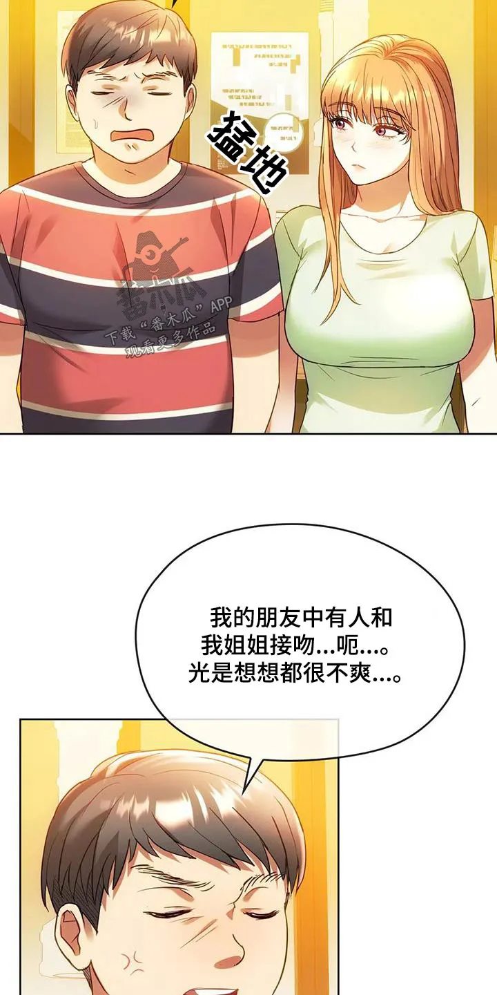 童颜长辈在哪里看漫画,第29章：怎样了6图