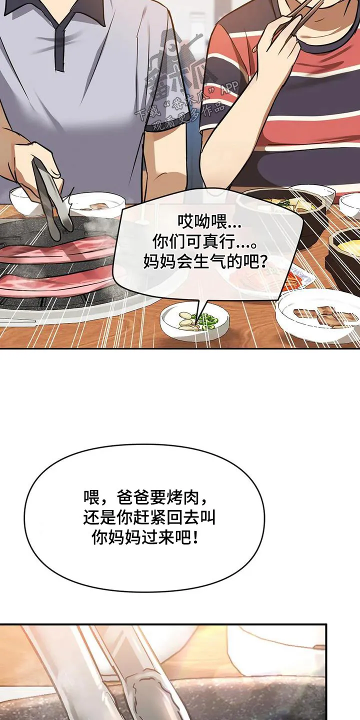 童颜长辈都叫什么名字漫画,第25章：拜托了3图