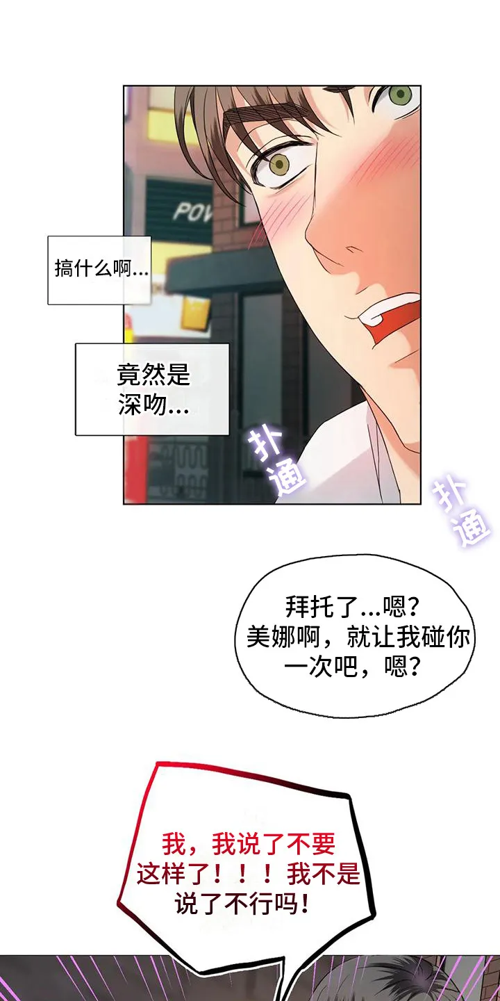 香港年轻人的漫画漫画,第7章：放回原处1图