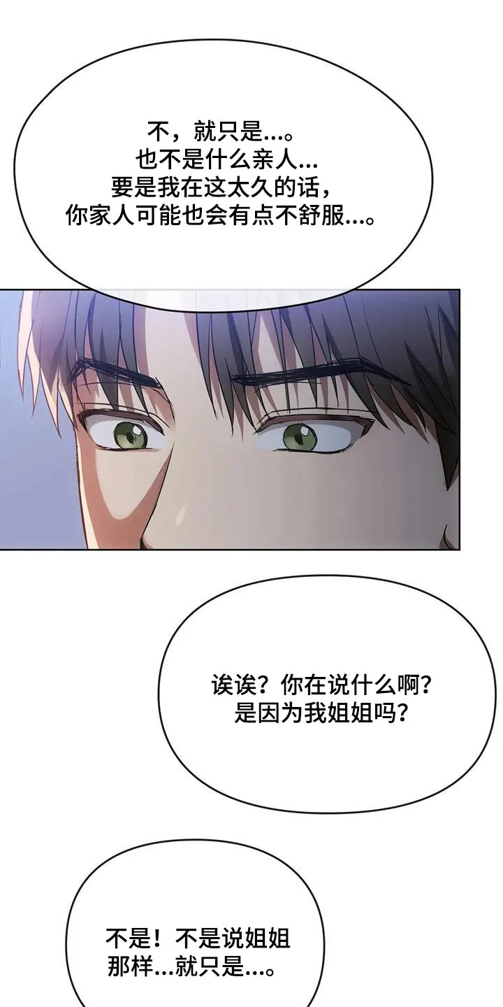 童颜长辈在讲啥漫画,第36章：想回家18图