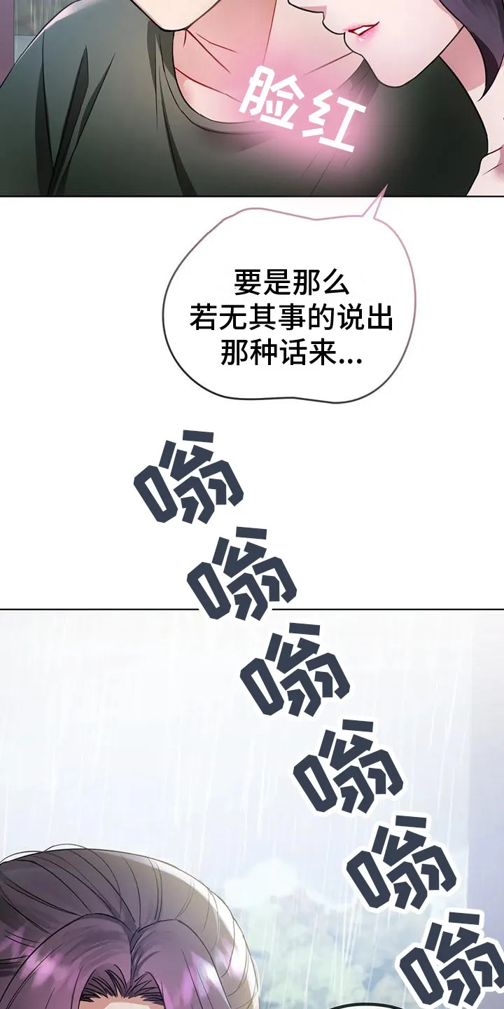 童颜长辈漫画已完整漫画,第16章：很羡慕23图