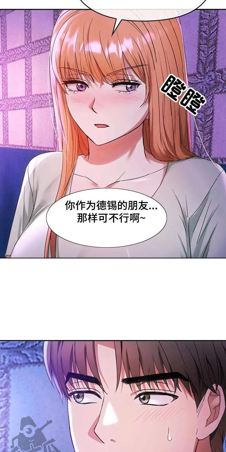 童颜长辈都叫什么名字漫画,第34章：为什么交往14图