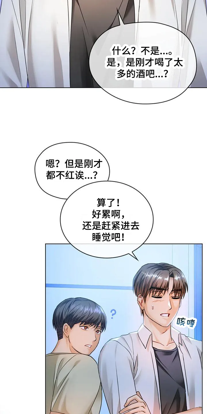 童颜长辈漫画漫画,第10章：视线19图