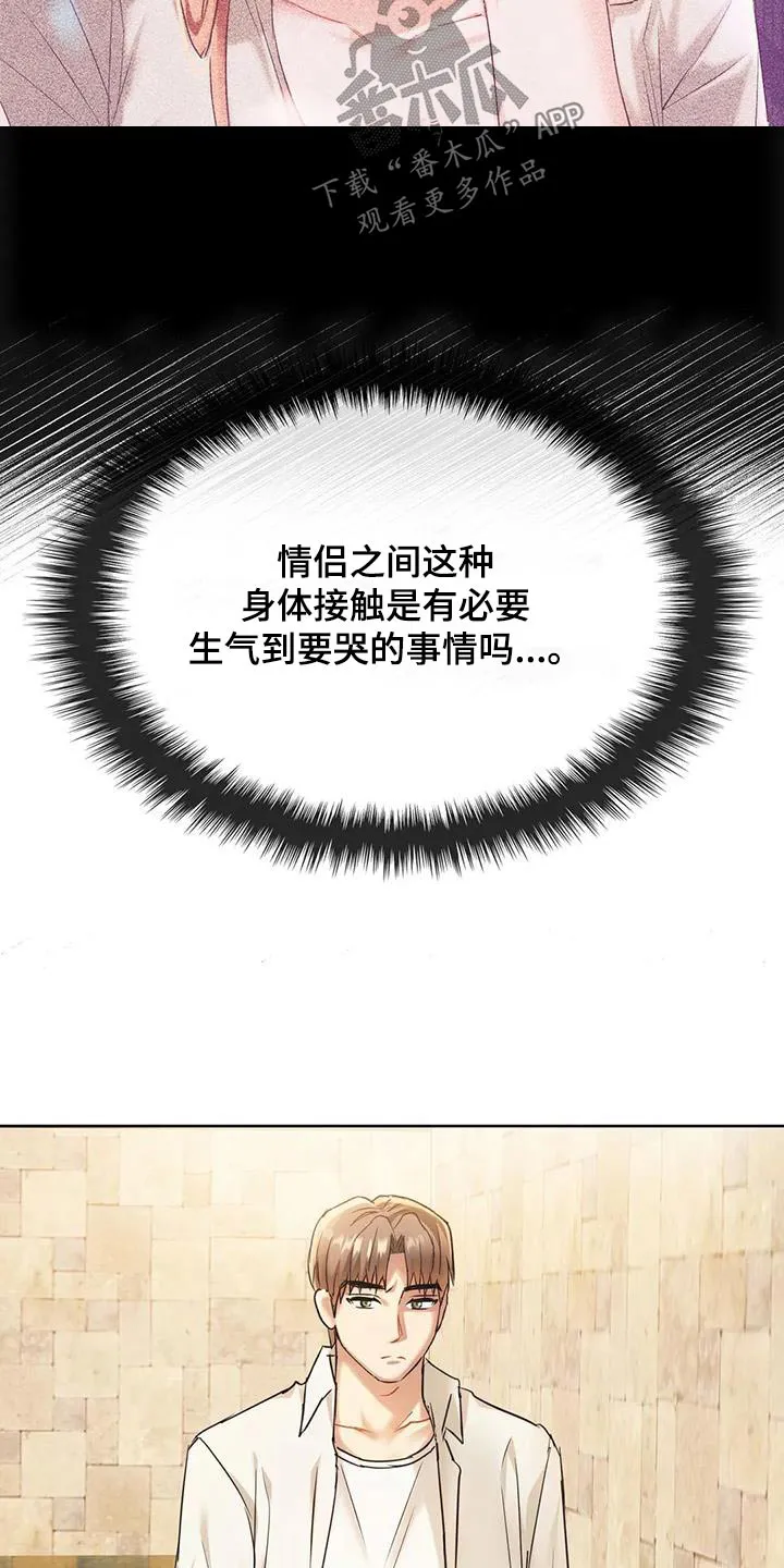 童颜长辈漫画又叫什么漫画,第33章：哭泣9图