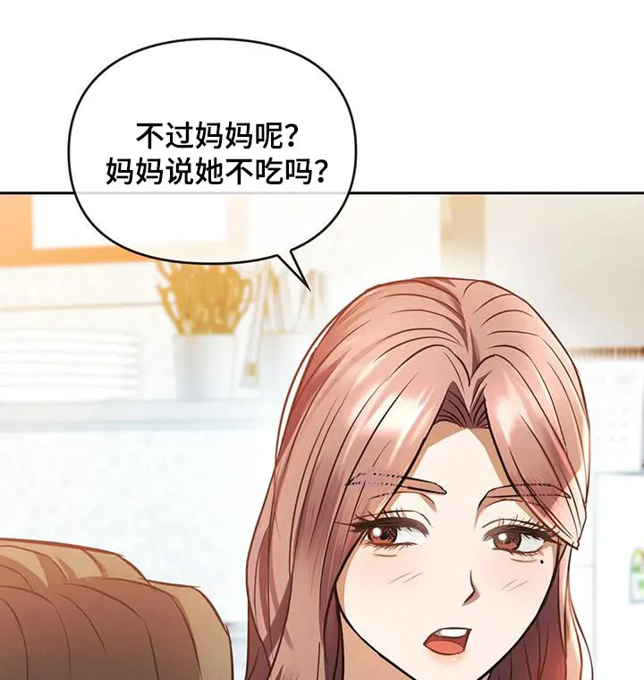 童颜长辈都叫什么名字漫画,第25章：拜托了1图