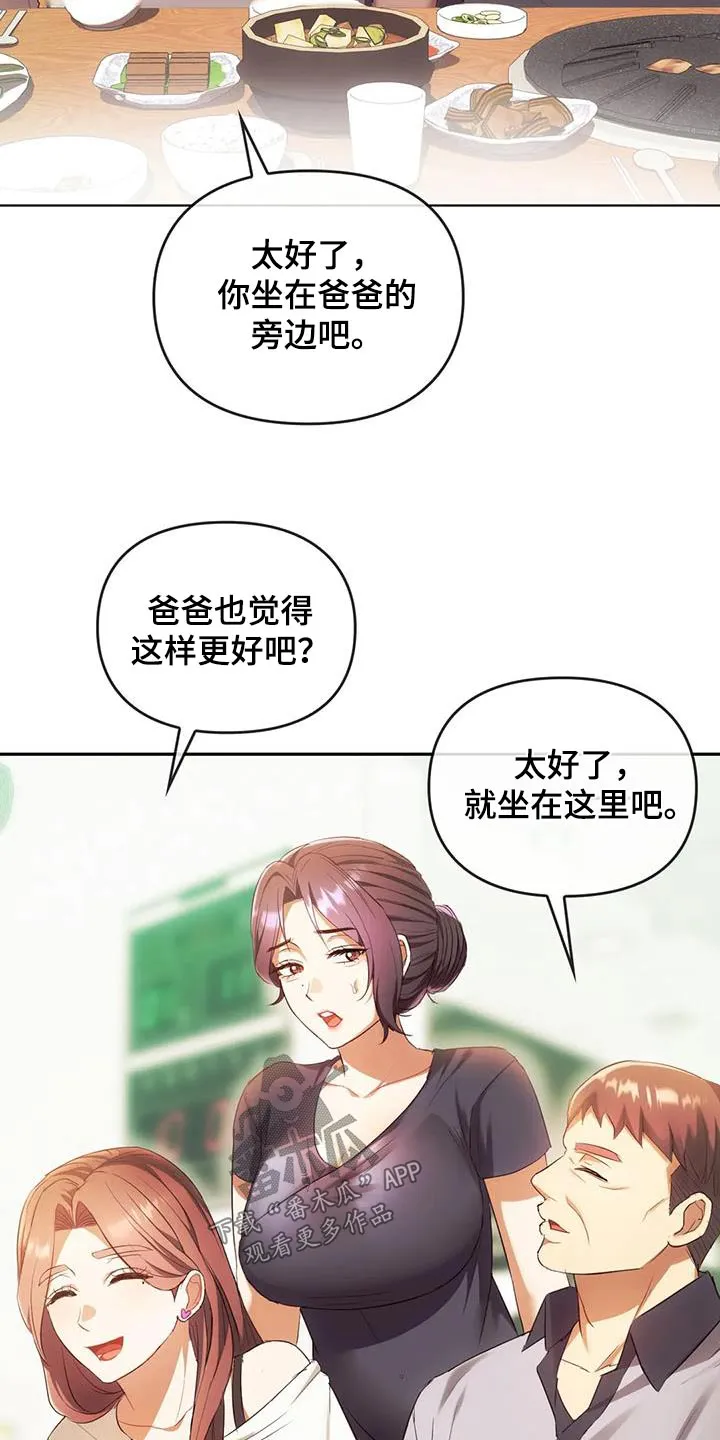 童颜长辈都叫什么名字漫画,第31章：照顾10图