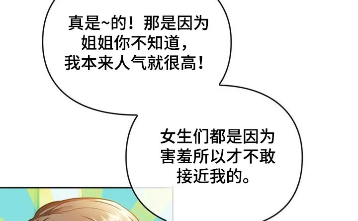 童颜长辈漫画漫画,第28章：见面8图