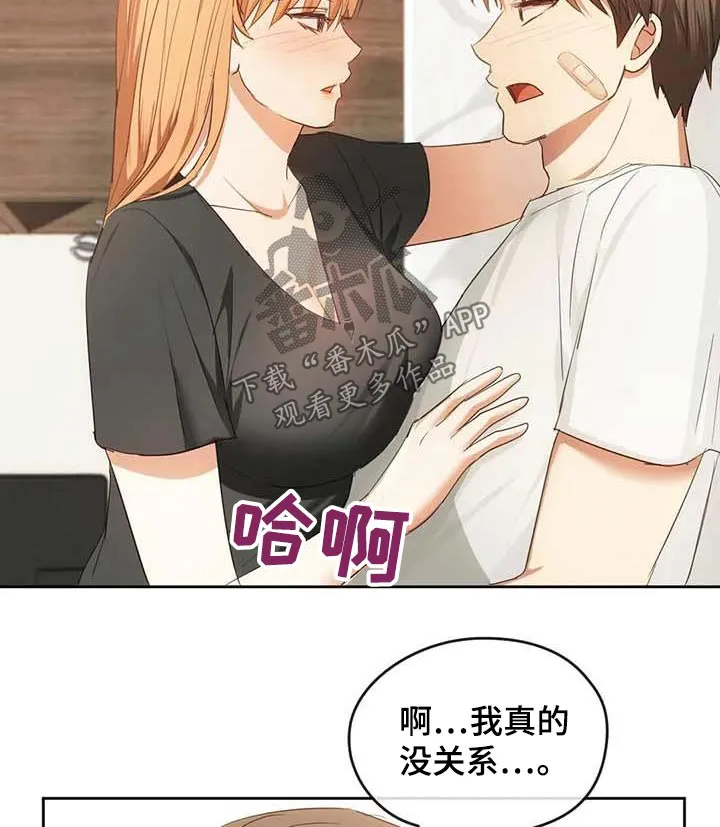 童颜长辈漫画无删减在线观看漫画,第41章：对不起19图