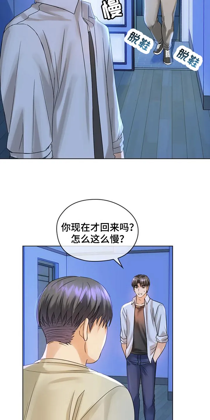 童颜长辈漫画漫画,第10章：视线16图