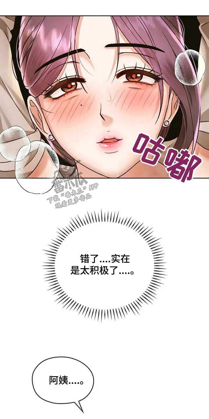 白发老人漫画漫画,第17章：清醒19图