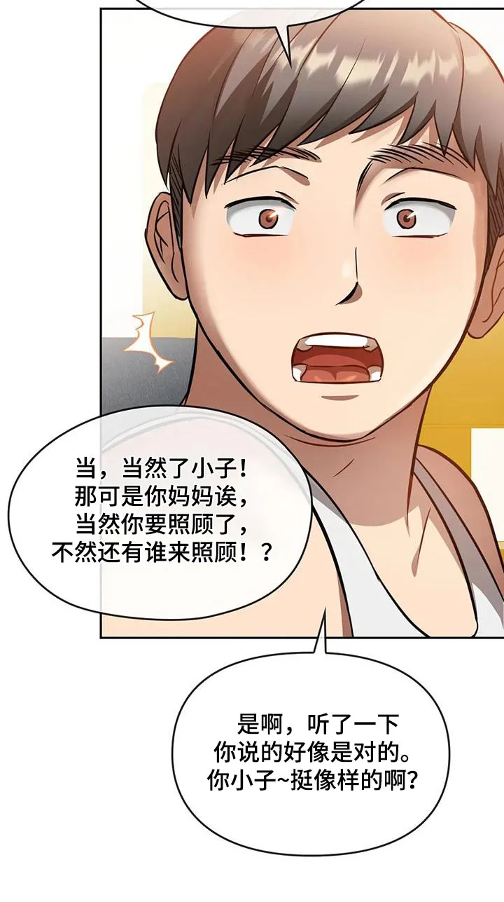 童颜长辈在讲啥漫画,第23章：做饭20图