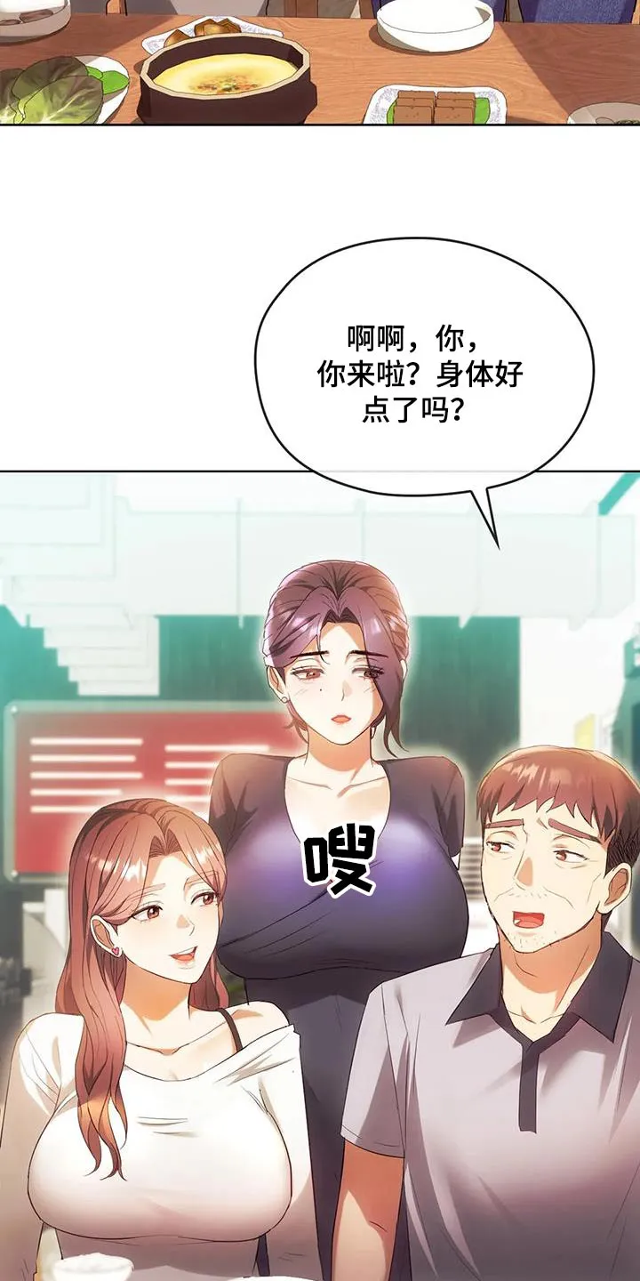 童颜长辈都叫什么名字漫画,第31章：照顾9图