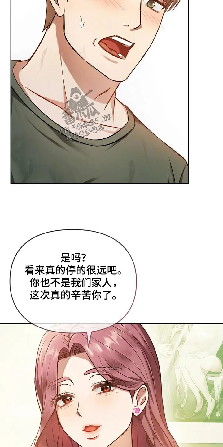 童颜长辈都叫什么名字漫画,第22章：嘲笑21图