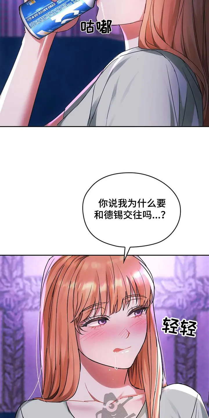 童颜长辈都叫什么名字漫画,第34章：为什么交往5图