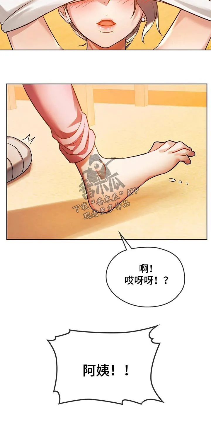 童颜长辈都叫什么名字漫画,第19章：躲雨14图