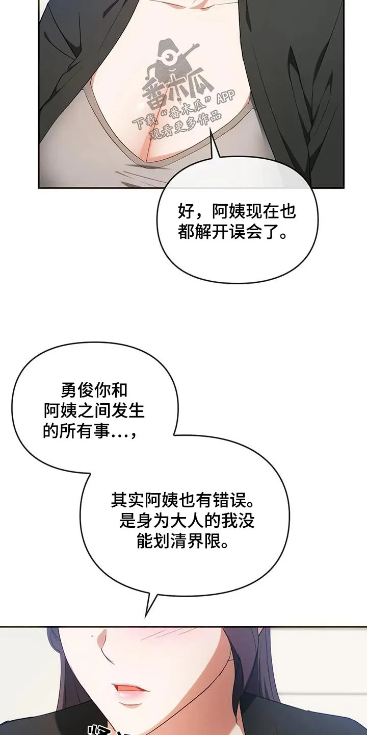 童颜长辈在哪里看漫画,第45章：解开误会18图