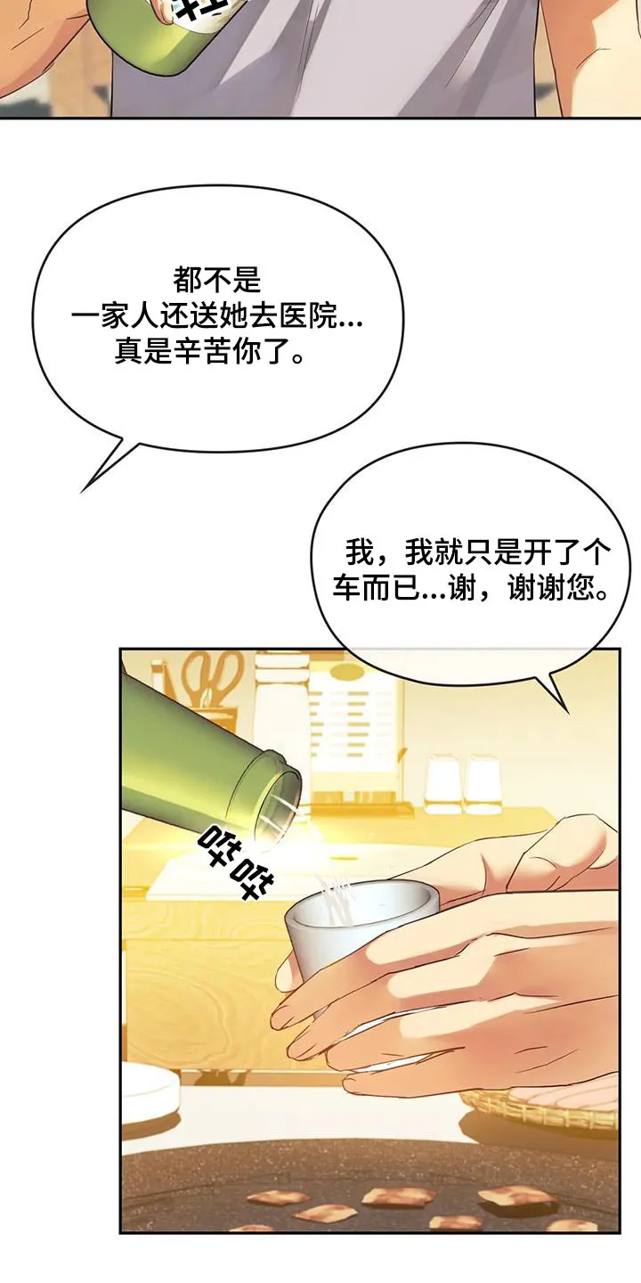 童颜长辈都叫什么名字漫画,第31章：照顾16图