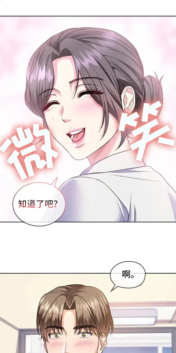 童颜长辈漫画漫画,第3章：目不转睛2图