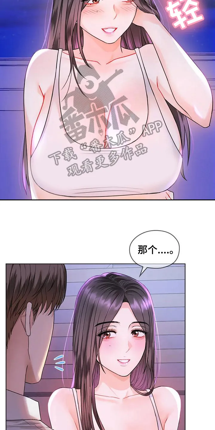 童颜长辈漫画漫画,第10章：视线8图