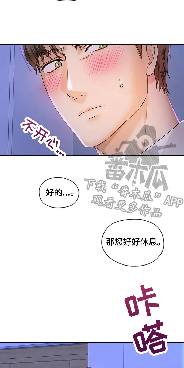 童颜长辈漫画漫画,第10章：视线14图