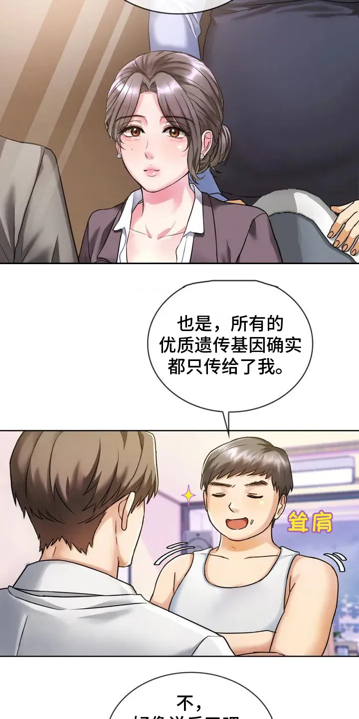 童颜长辈漫画无删减在线观看漫画,第2章：阿姨7图