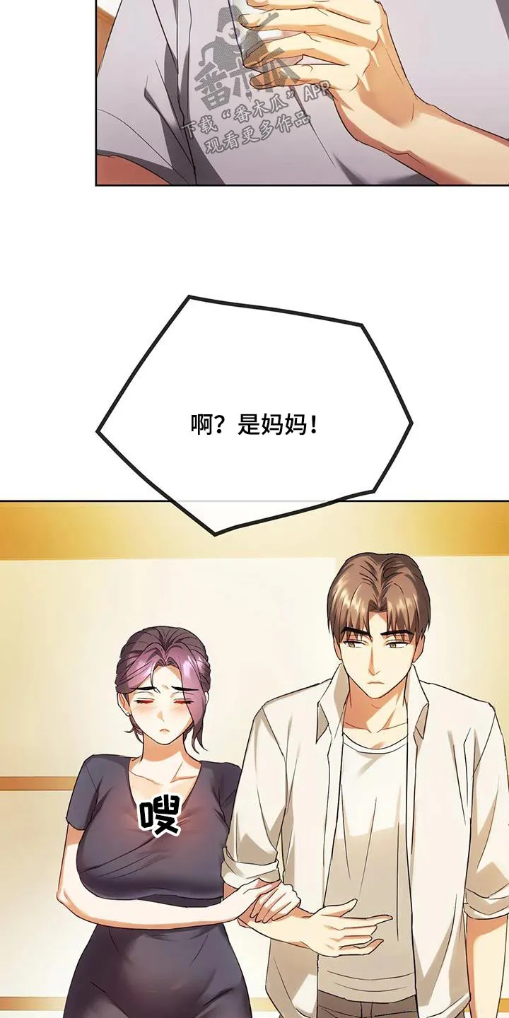 童颜长辈都叫什么名字漫画,第31章：照顾4图