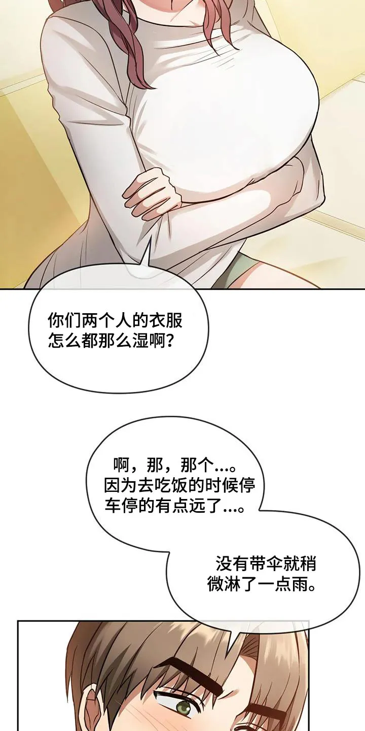 童颜长辈都叫什么名字漫画,第22章：嘲笑20图