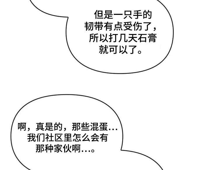 童颜长辈韩漫漫画,第40章：我没事25图