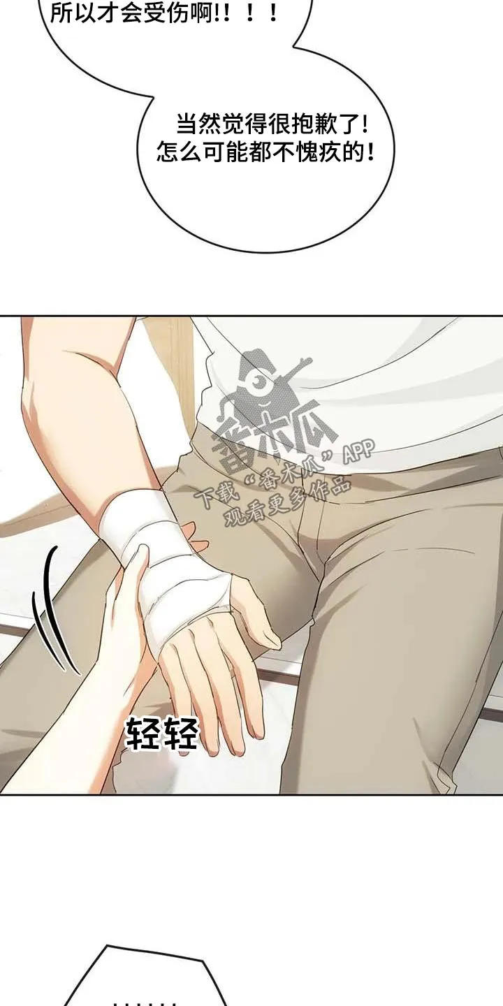 童颜长辈漫画无删减在线观看漫画,第41章：对不起13图