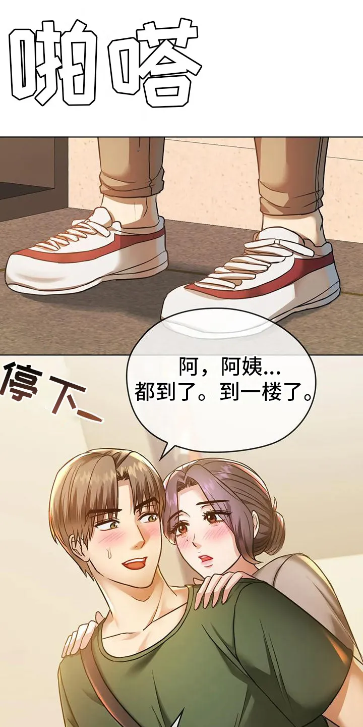 童颜长辈漫画漫画,第15章：心怀感激1图