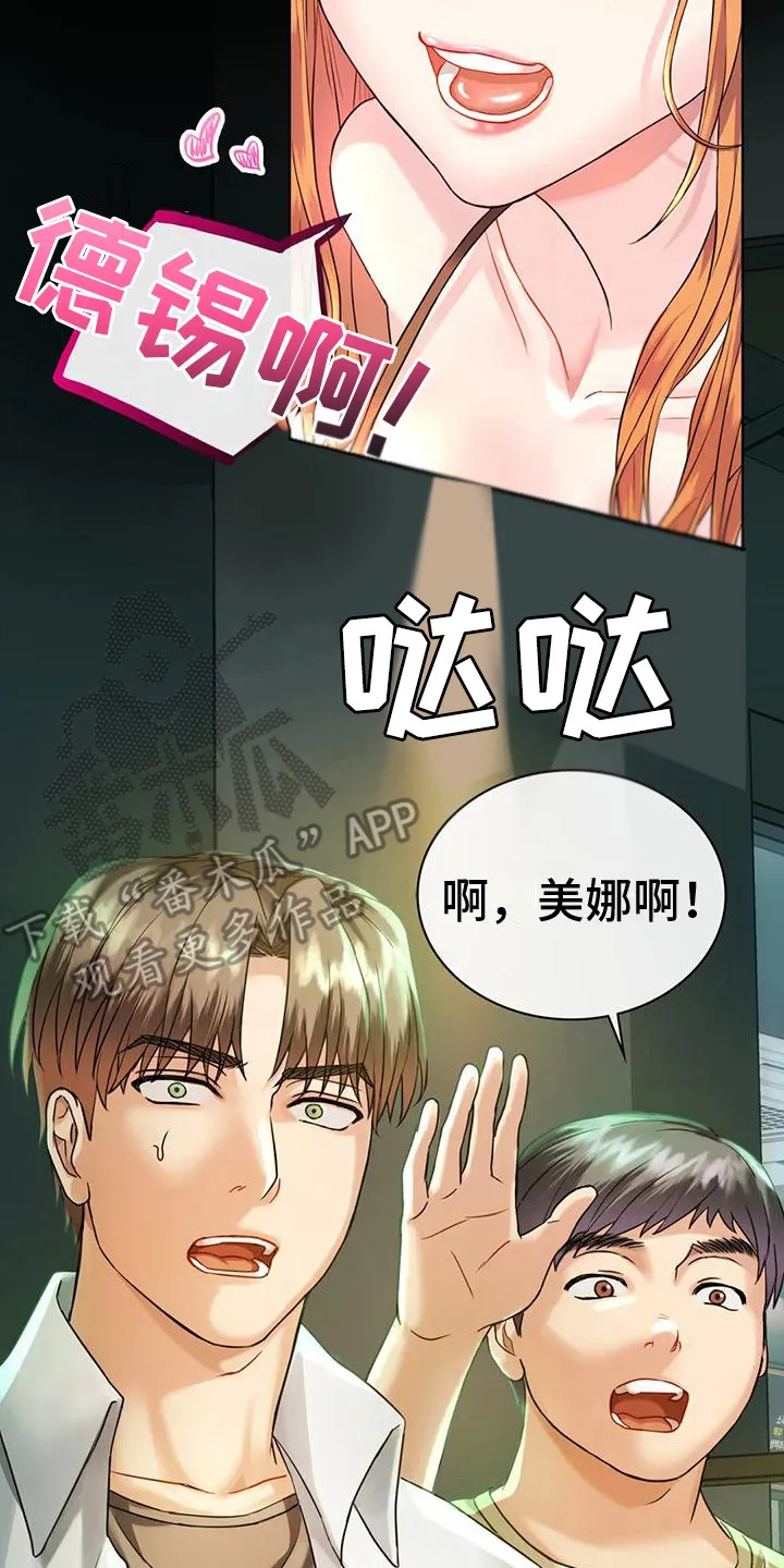 童颜长辈漫画又叫什么漫画,第5章：女友14图