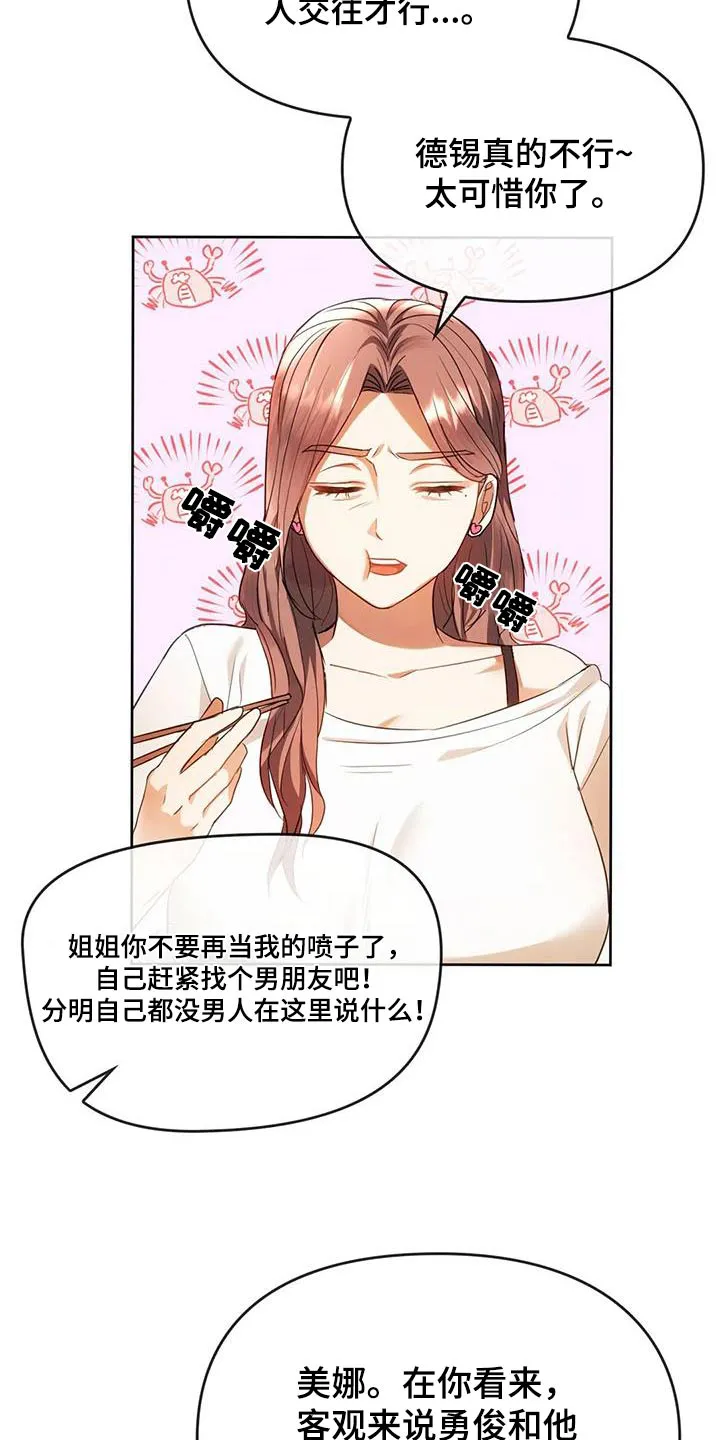 童颜长辈漫画漫画,第28章：见面14图