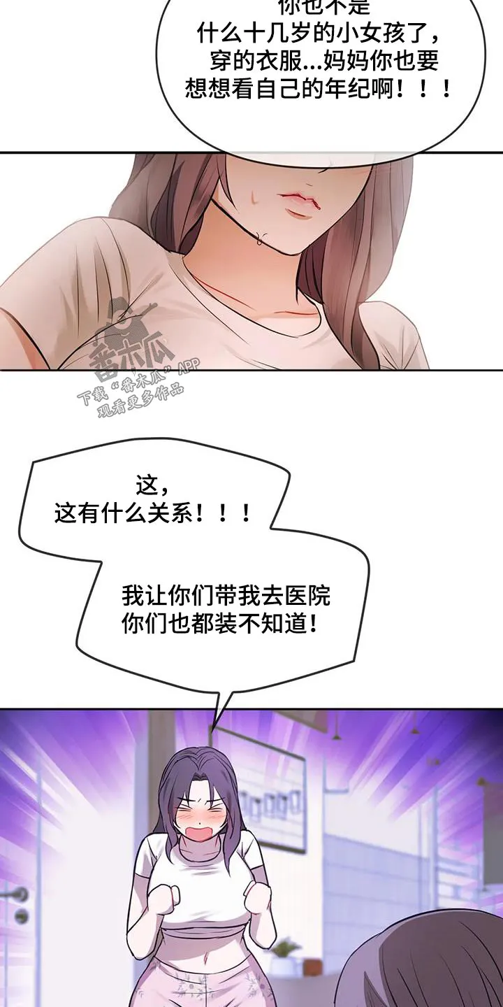 童颜长辈都叫什么名字漫画,第22章：嘲笑15图