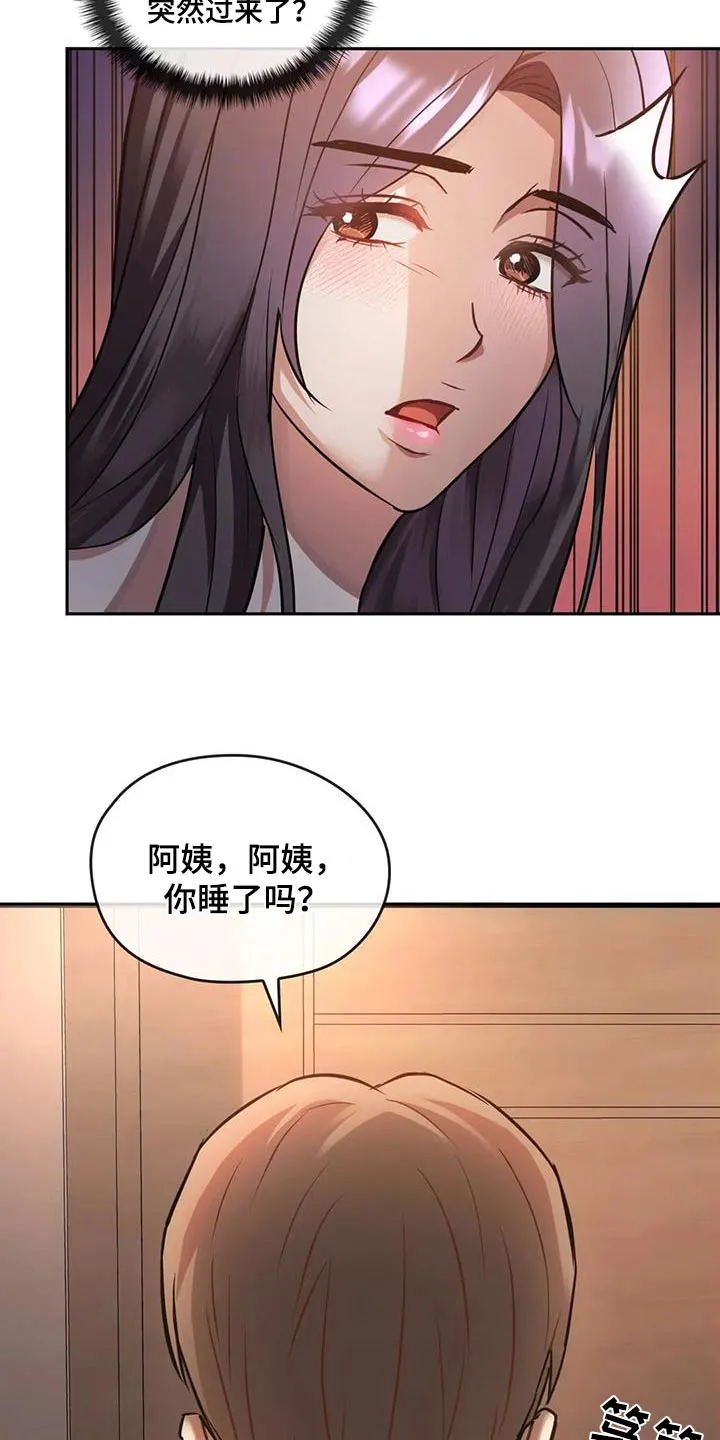 童颜长辈都叫什么名字漫画,第25章：拜托了17图