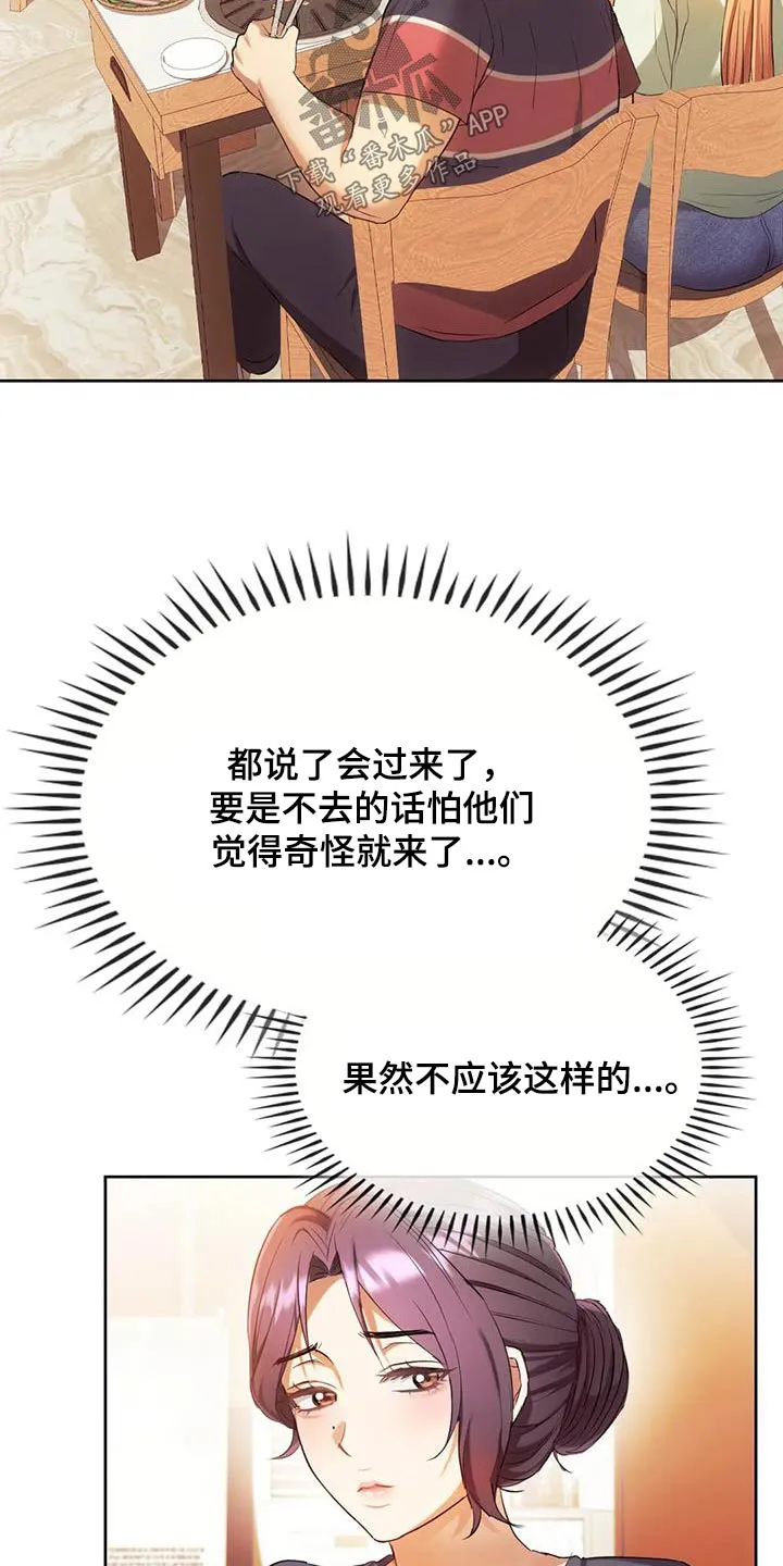 童颜长辈都叫什么名字漫画,第31章：照顾6图