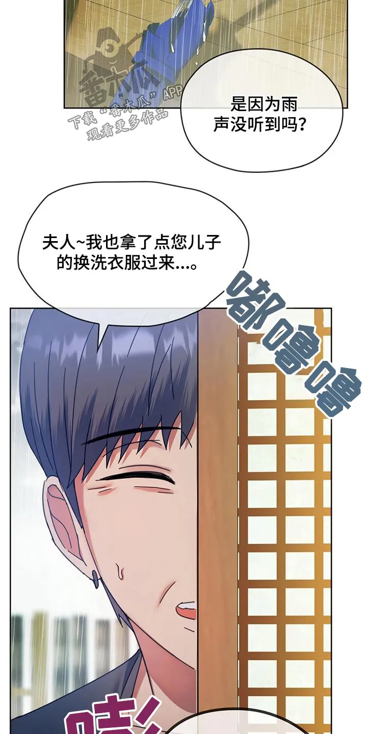 童颜长辈都叫什么名字漫画,第19章：躲雨22图