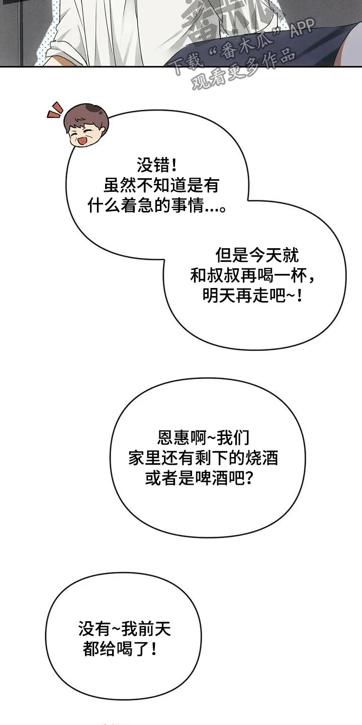 童颜长辈在讲啥漫画,第36章：想回家12图